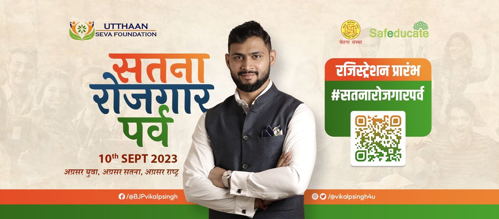 सतना रोजगार पर्व – सितंबर 2023