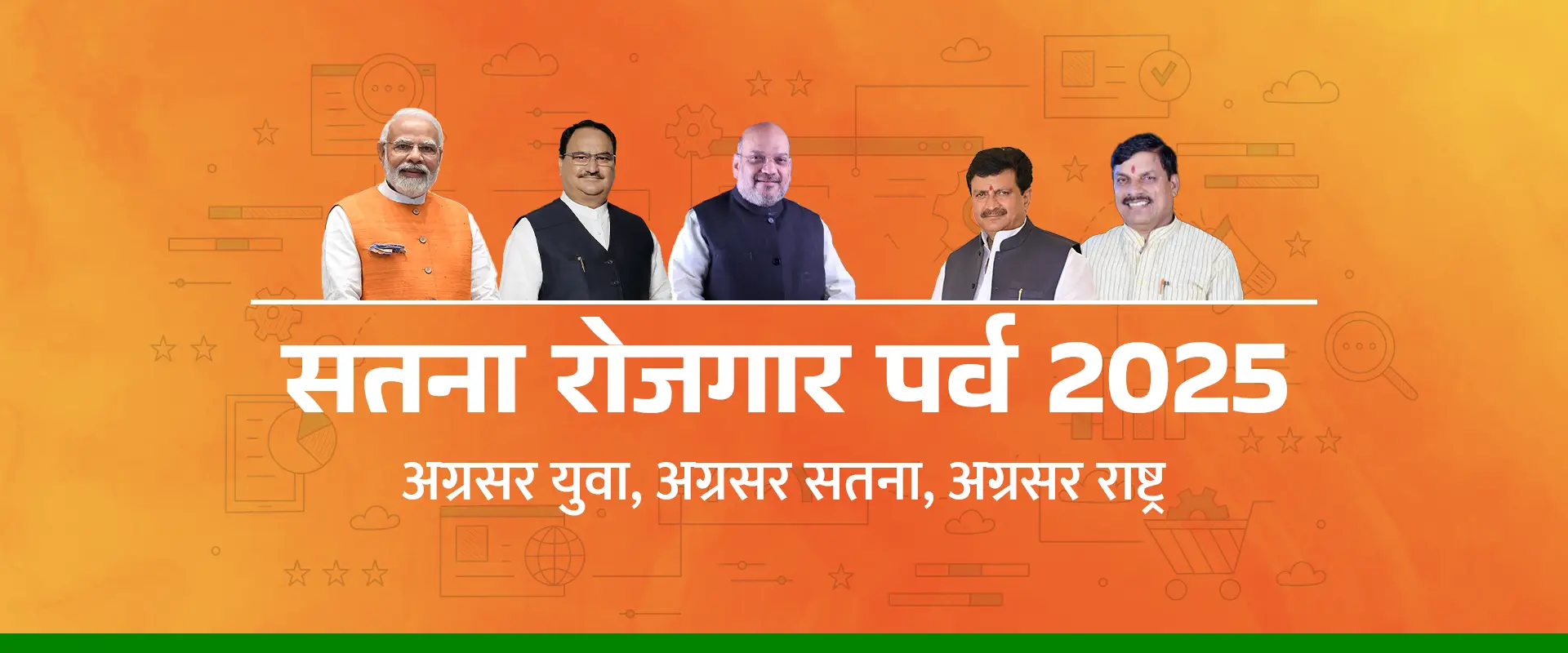 Satna Rozgar Parva 2025