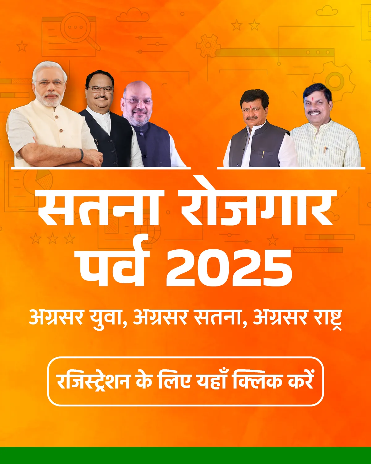 Satna Rozgar Parva 2025