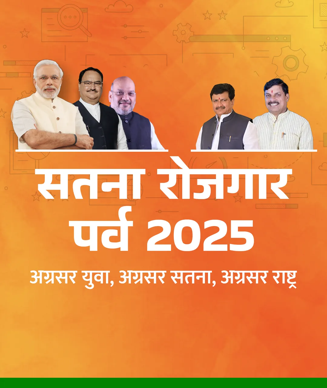 Satna Rozgar Parva 2025 Mobile