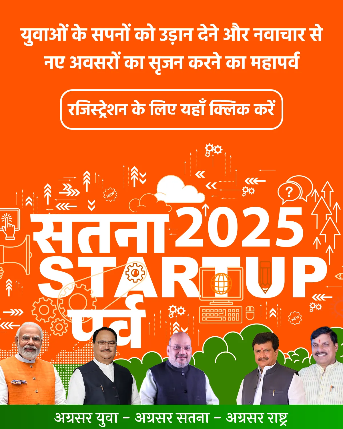Satna Startup Parva 2025