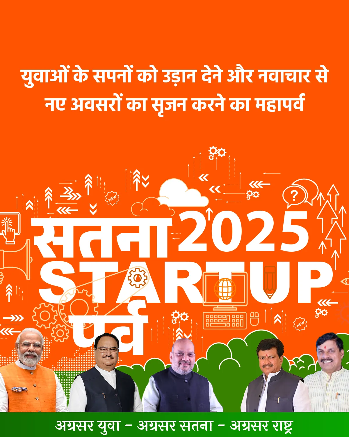 SatnaStartupParva_2025_RegistrationPage Satna Startup Parva