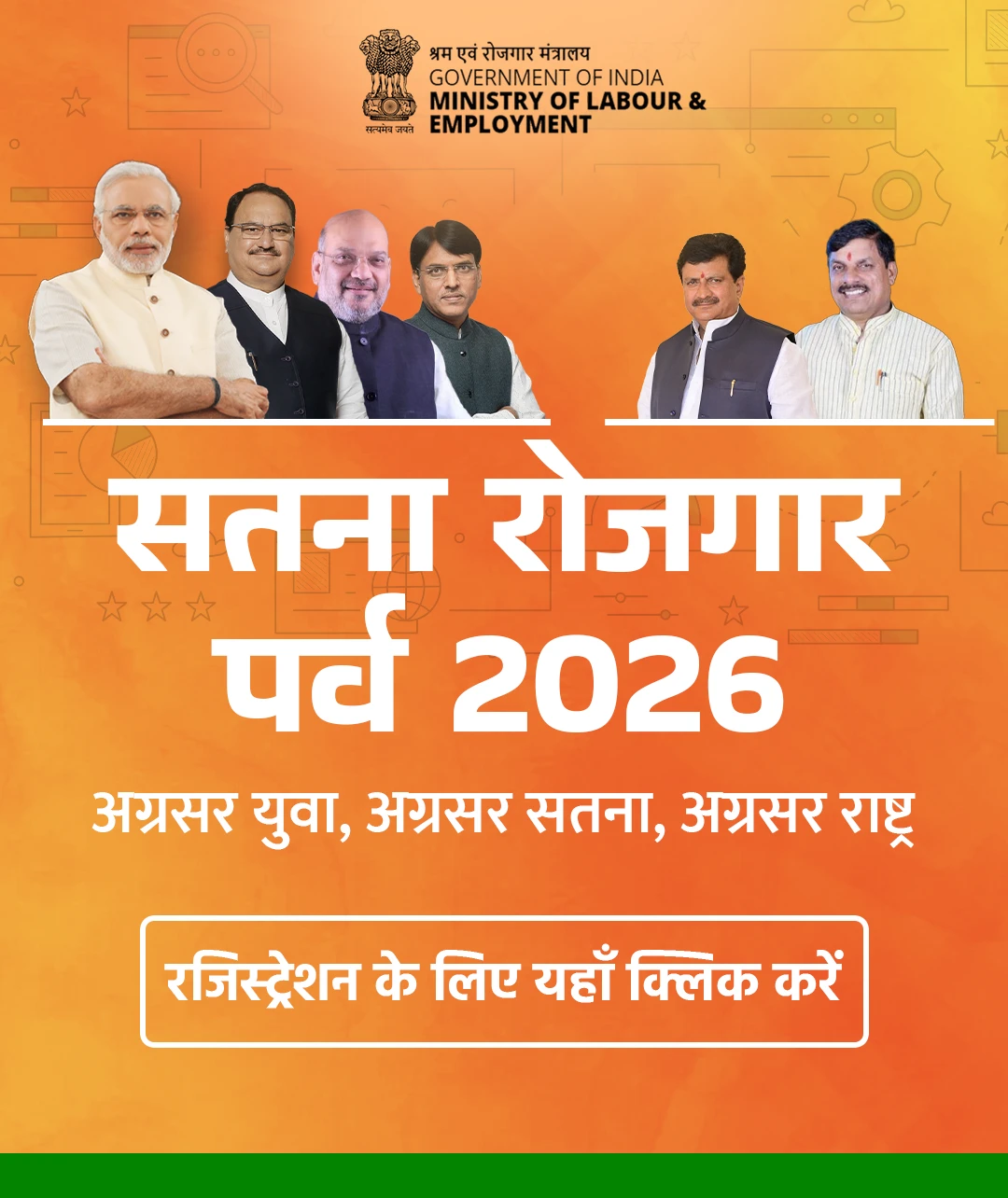 SatnaRozgarParv_Mobile_2026